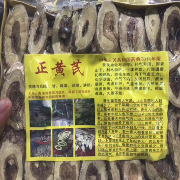 野生正黄芪片半斤一包