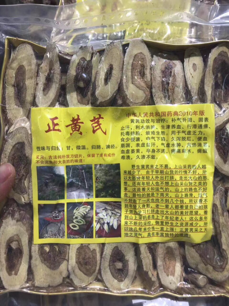 野生正黄芪片半斤一包