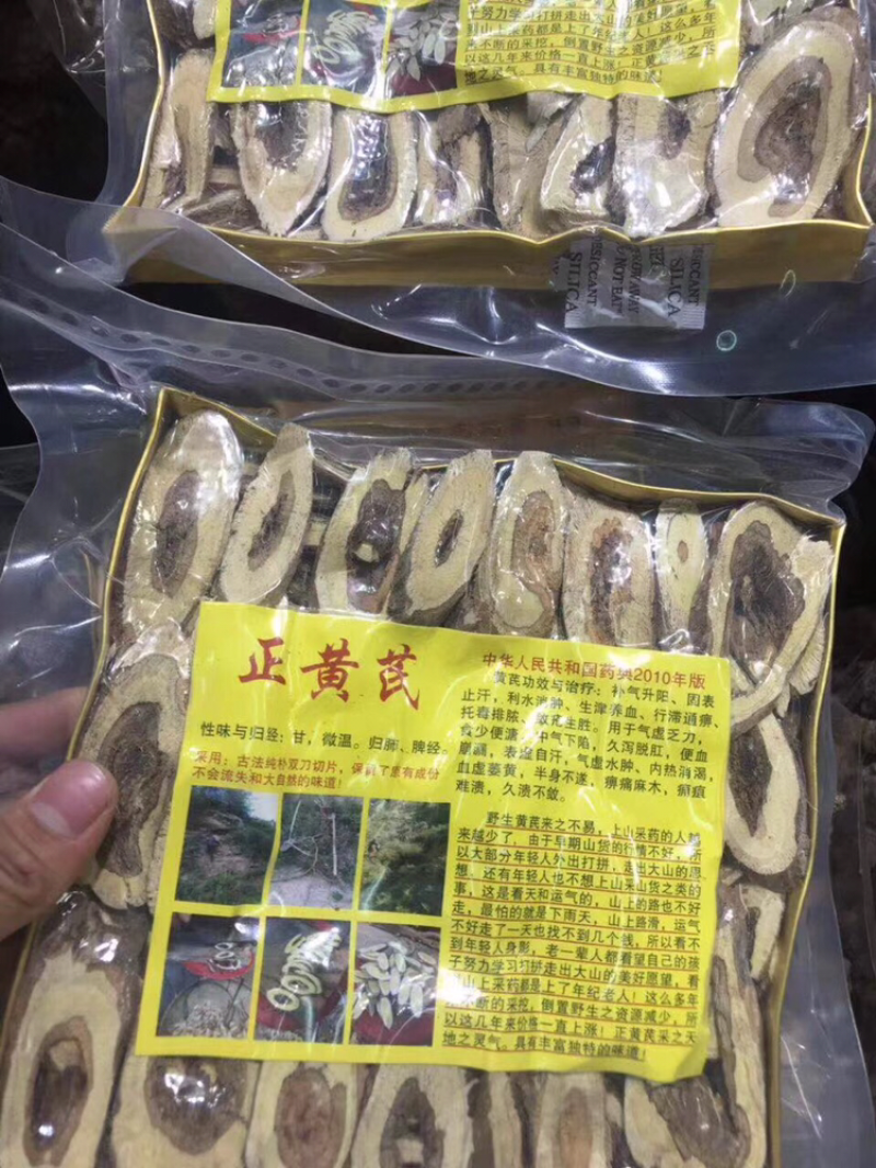 野生正黄芪片半斤一包