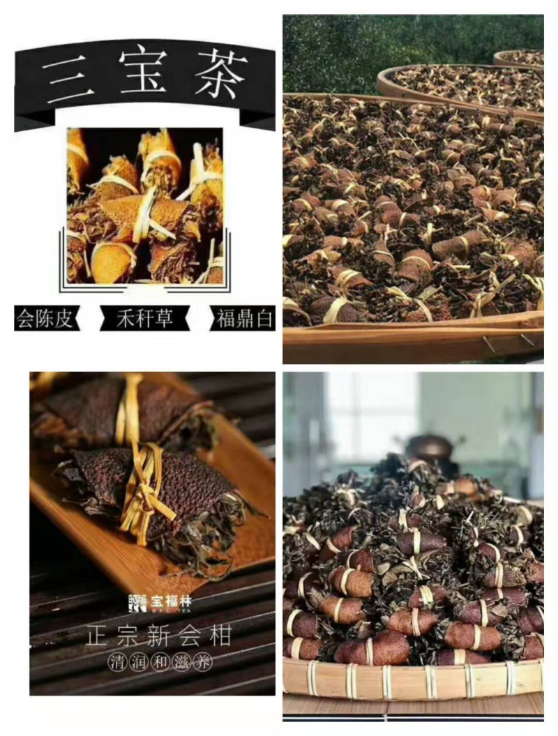 三宝茶