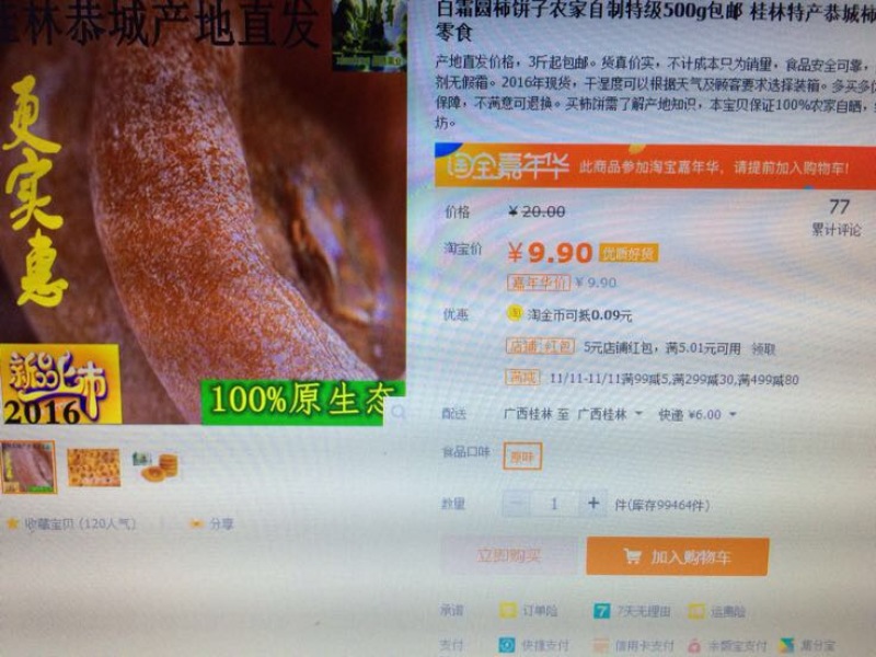 柿饼