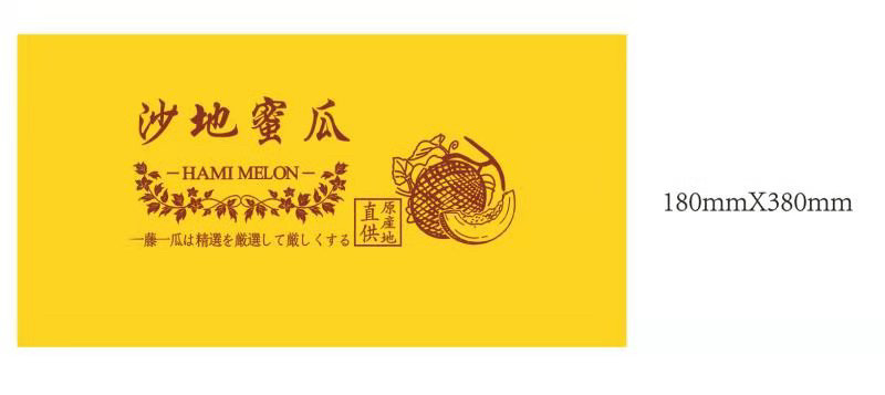 哈密瓜，无纺布袋