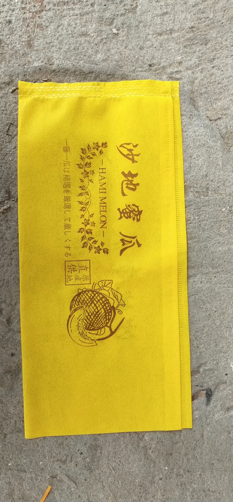 哈密瓜，无纺布袋