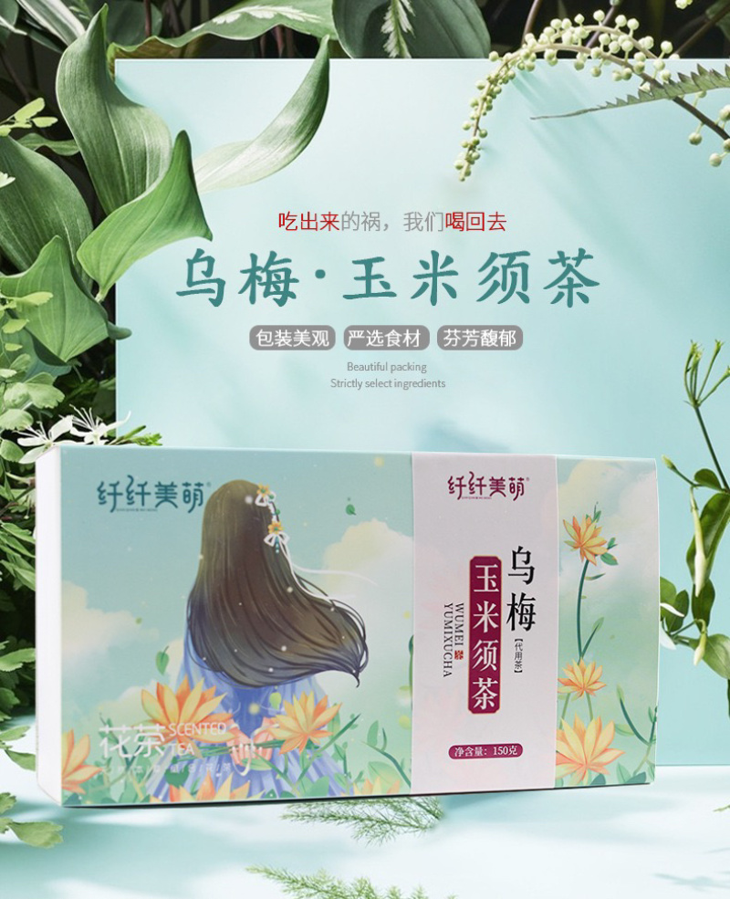 乌梅玉米须茶，批发花茶OEM贴牌代加工，一件代发