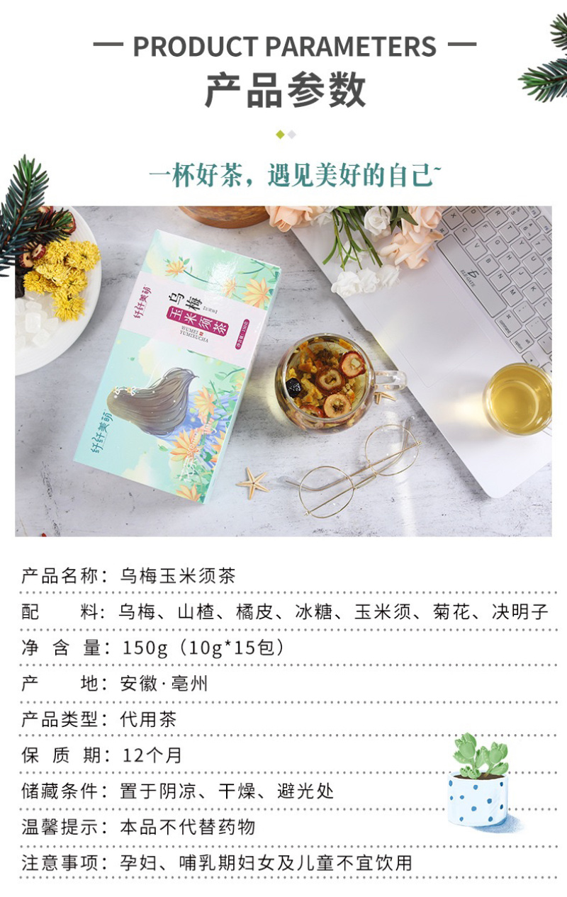 乌梅玉米须茶，批发花茶OEM贴牌代加工，一件代发