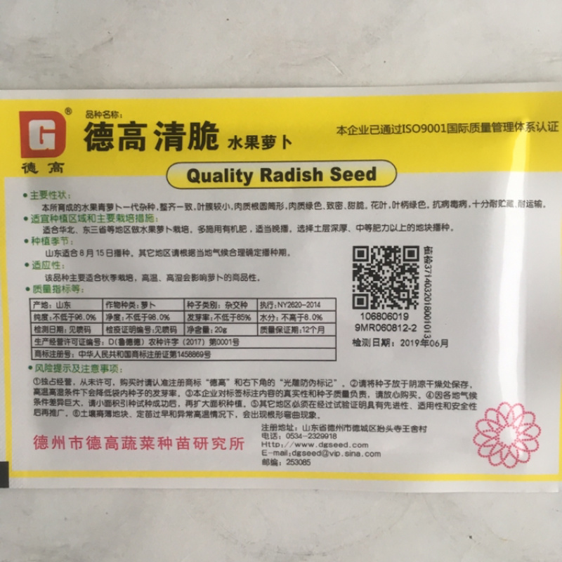 德高清脆水果萝卜种子杂交种甜脆花叶水果青萝卜种子抗病