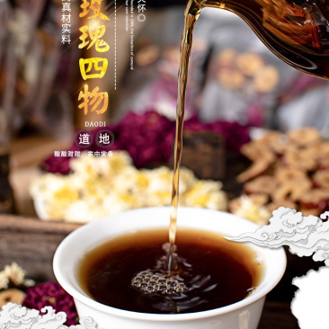 玫瑰黑糖四物茶，姨妈茶，月月舒茶，招代理，一件代发