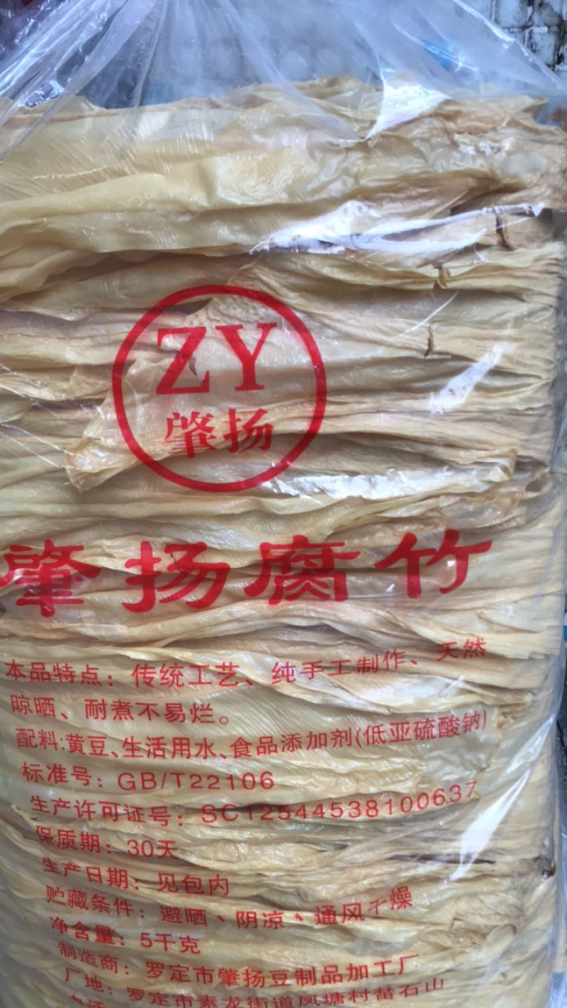 天然生晒腐竹