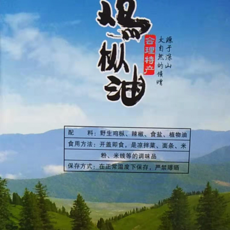 鸡纵油