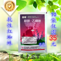 袭珠40%联苯肼酯乙螨唑乙螨挫8克螨虫红蜘蛛杀