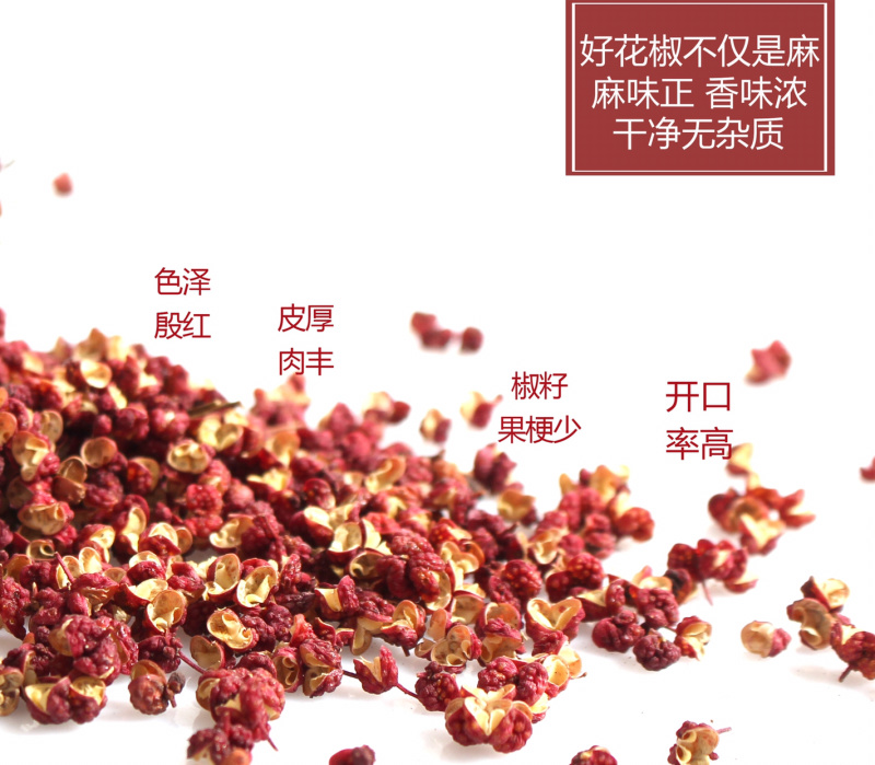 太行山特级大红袍食用花椒调料