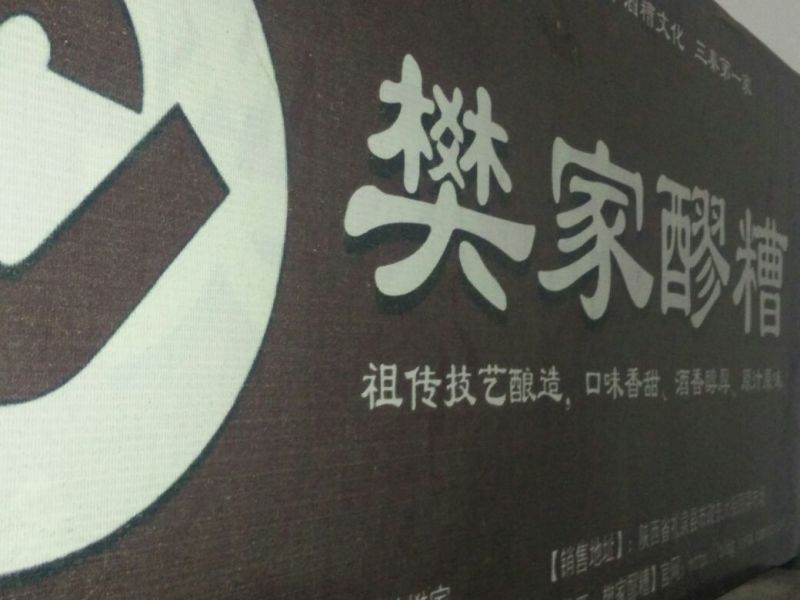醪糟酒酿