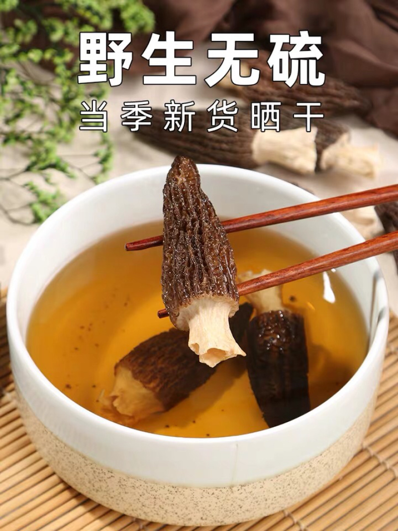 2022新货特价促销6公分以上羊肚菌尝鲜价30g