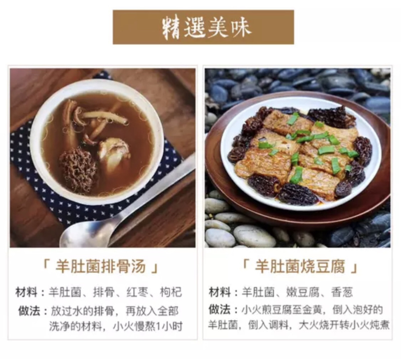 2022新货特价促销6公分以上羊肚菌尝鲜价30g
