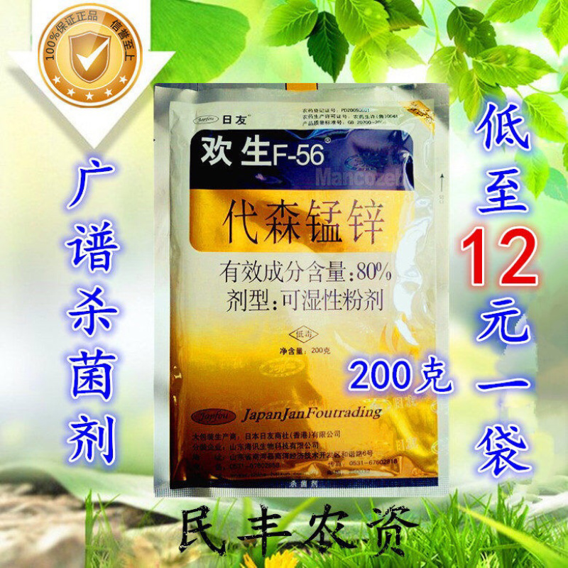 日友欢生F-5680%代森锰锌广谱性杀菌剂