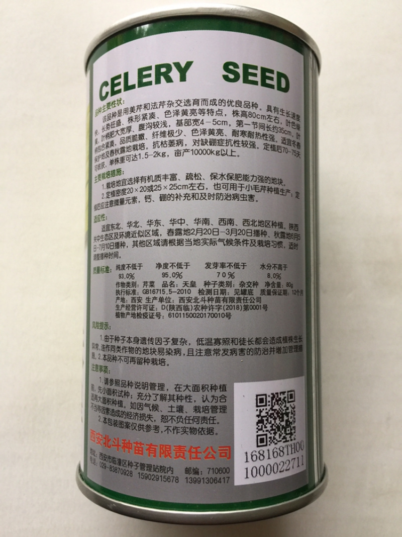 天皇西芹种子芹菜种子耐寒耐热色泽黄亮美芹法芹杂交种子