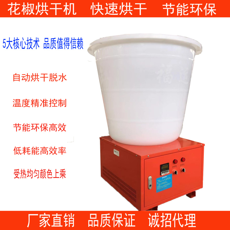 直销陕西甘肃全自动电能小型花椒烘干机