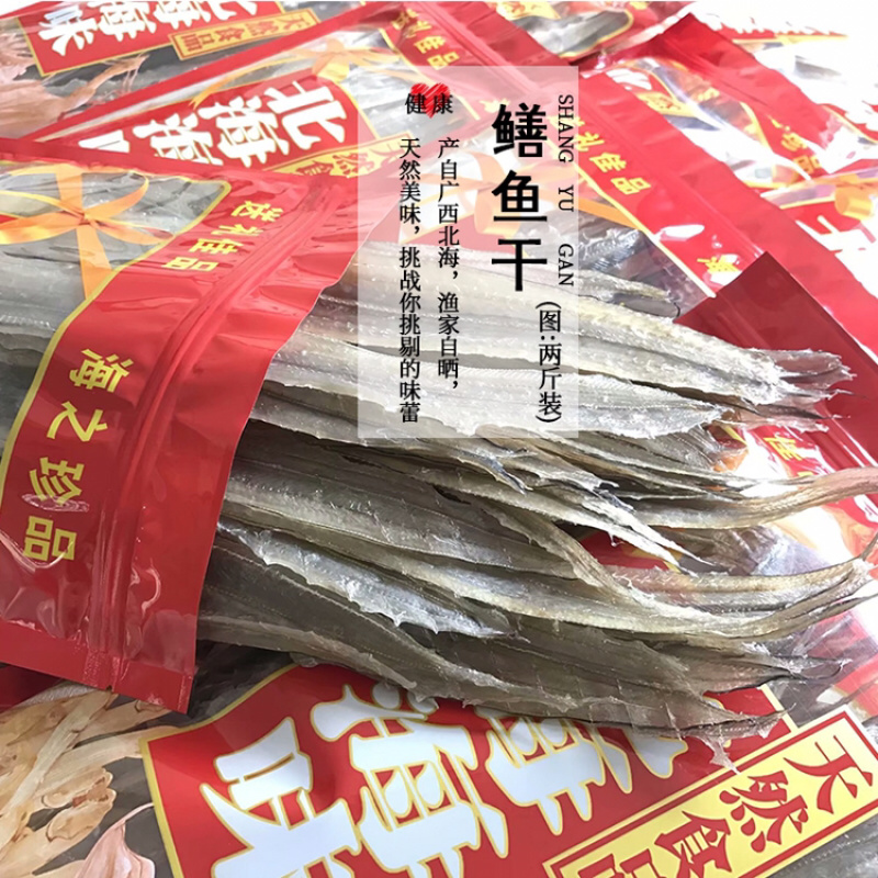 深海鳗鱼干白鳝鱼干白鳗鳗鲡干北海地角渔家自晒烧烤爆炒