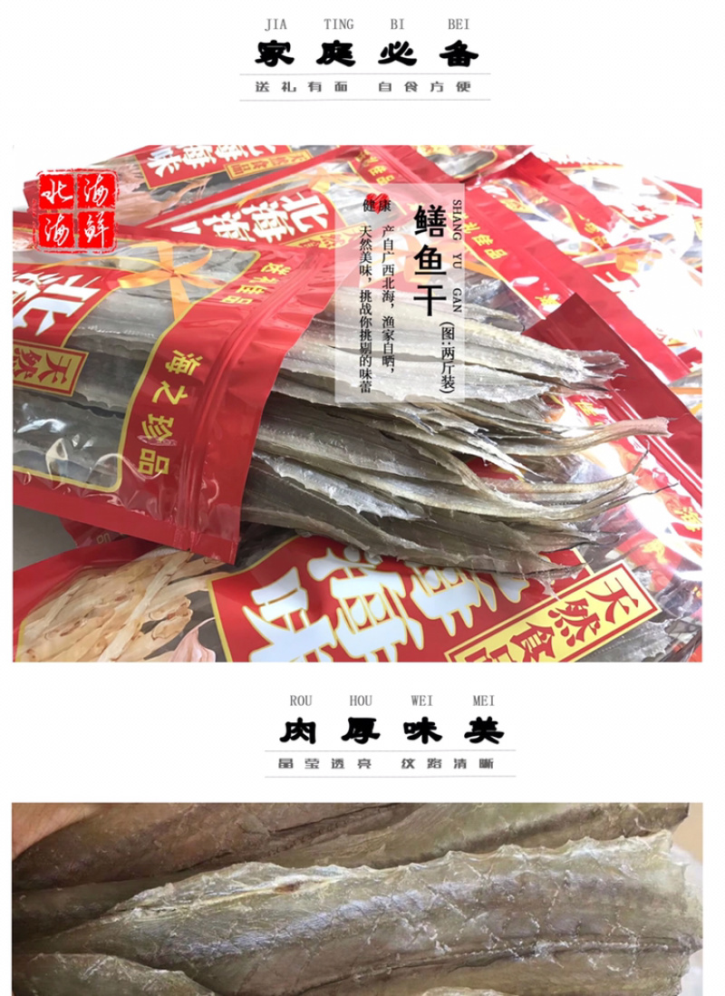 北海干货鳗鱼干白鳝白鳗鱼渔民自捕深海鱼干烧烤必备