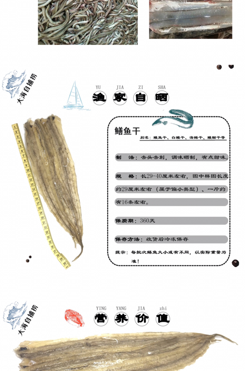 北海干货鳗鱼干白鳝白鳗鱼渔民自捕深海鱼干烧烤必备