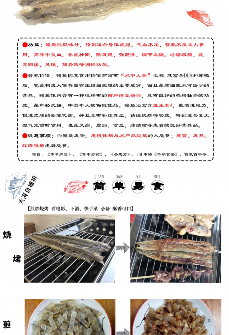 北海干货鳗鱼干白鳝白鳗鱼渔民自捕深海鱼干烧烤必备