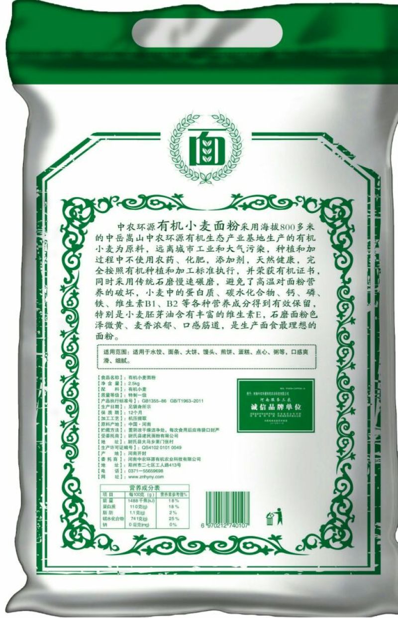 石磨面粉袋装