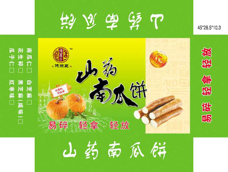 山药南瓜饼全国接单按需求分拣打包纸箱袋子真空包装等