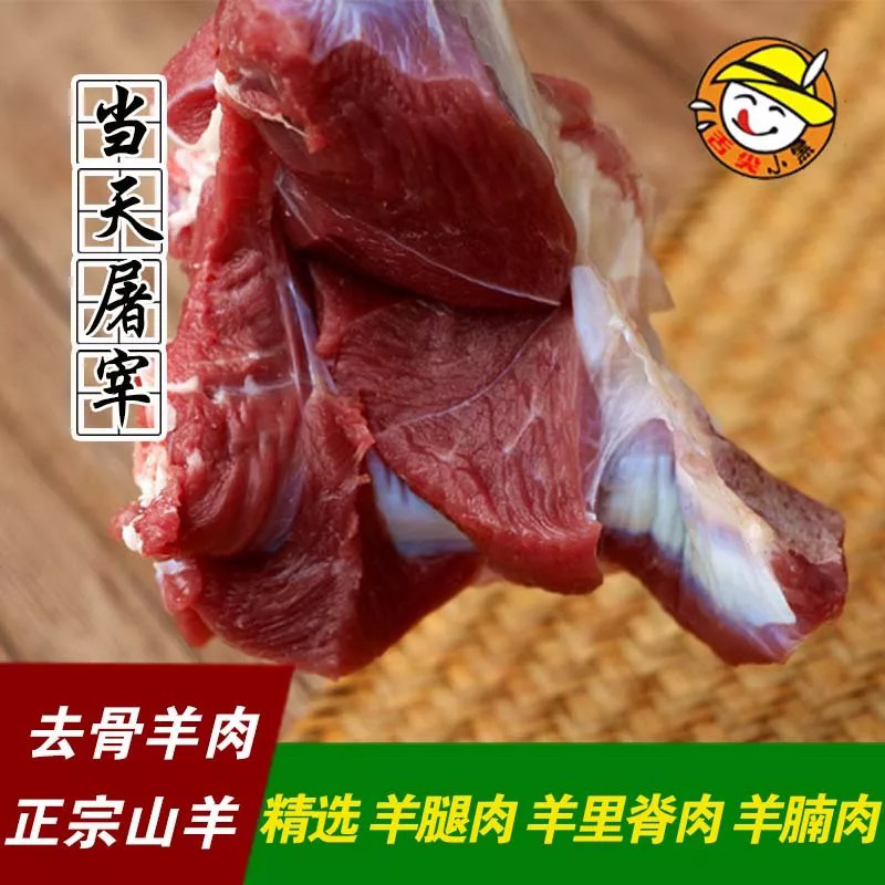 清真纯山羊肉整只羊杂羊肚肠新鲜纯羊血羊宝羊蝎子