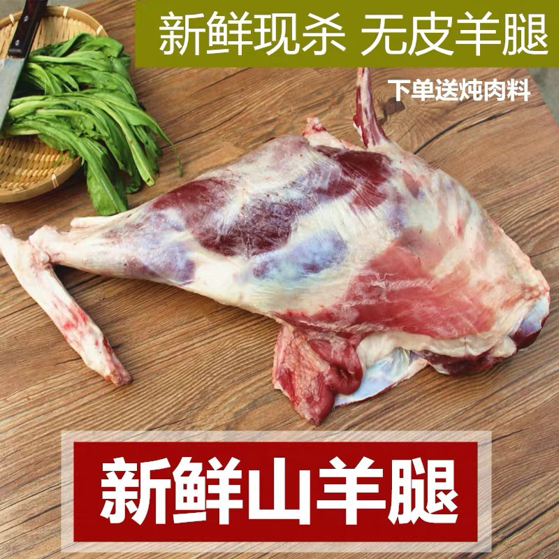 清真纯山羊肉整只羊杂羊肚肠新鲜纯羊血羊宝羊蝎子