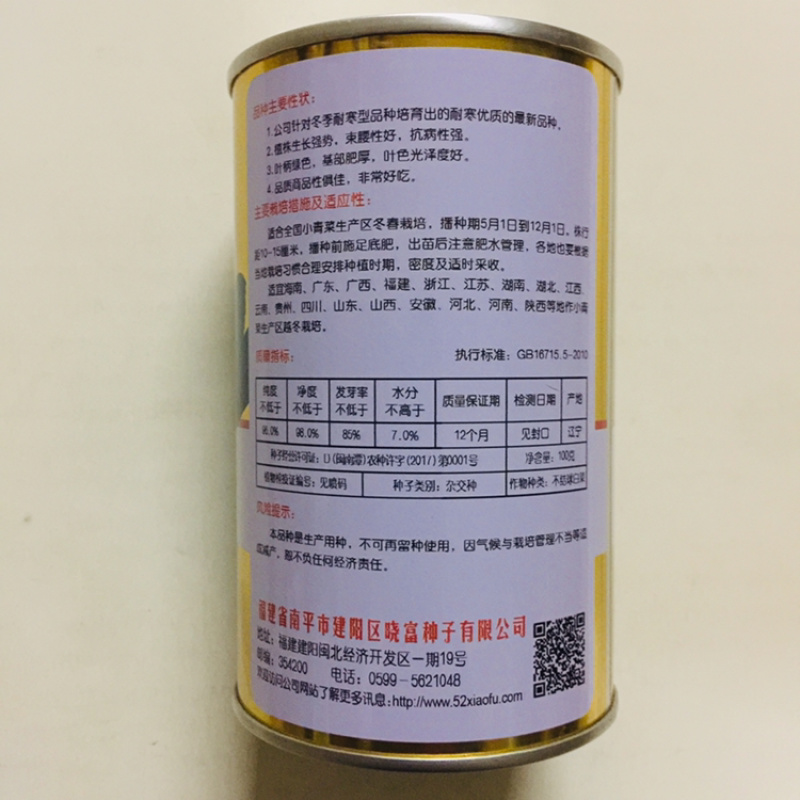 珍品冬菜农**青梗菜种子