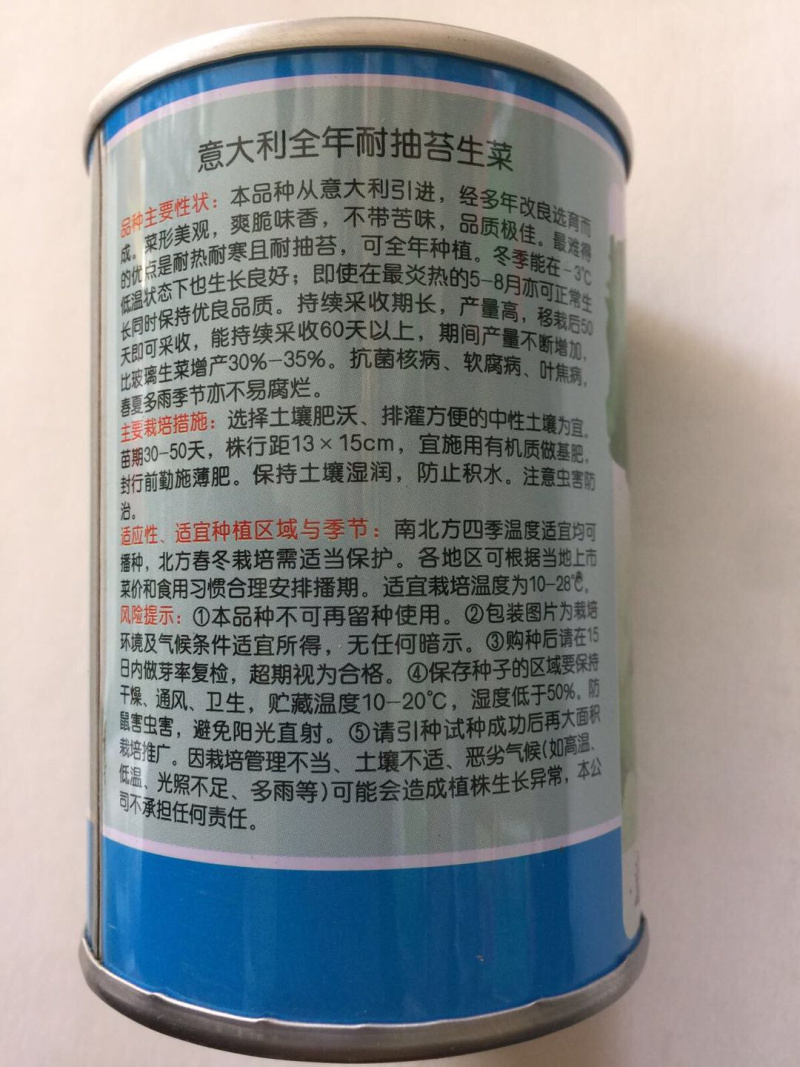 意大利全年耐抽苔生菜种子厂家直发常年供应生菜种子