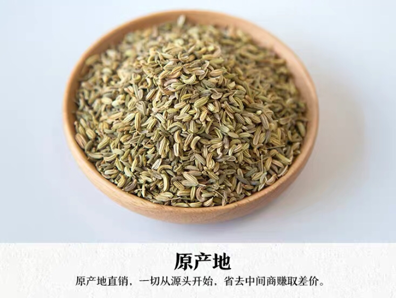 小茴香精品新货量大从优