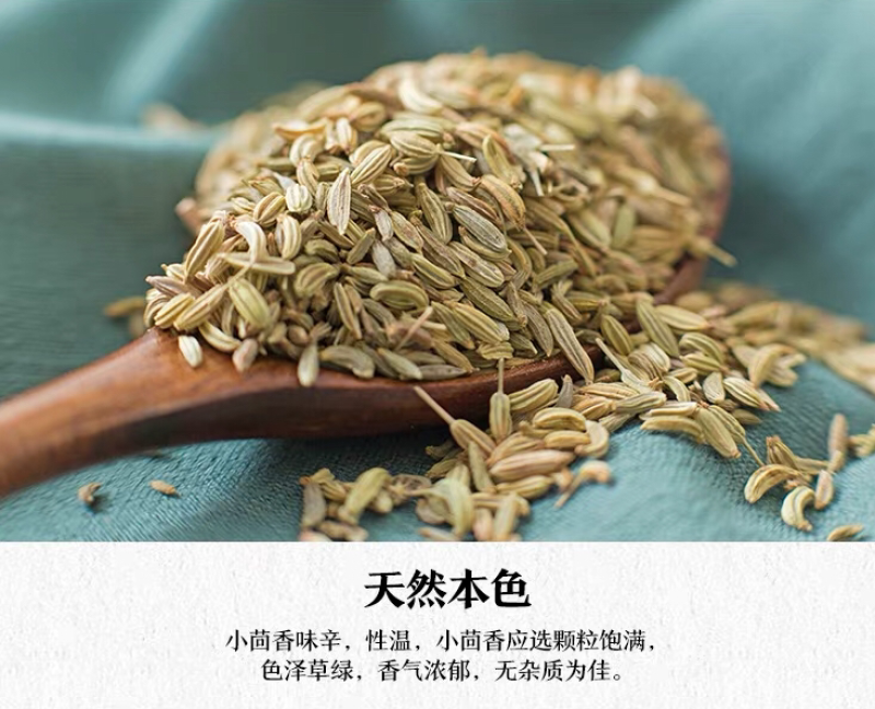 小茴香精品新货量大从优