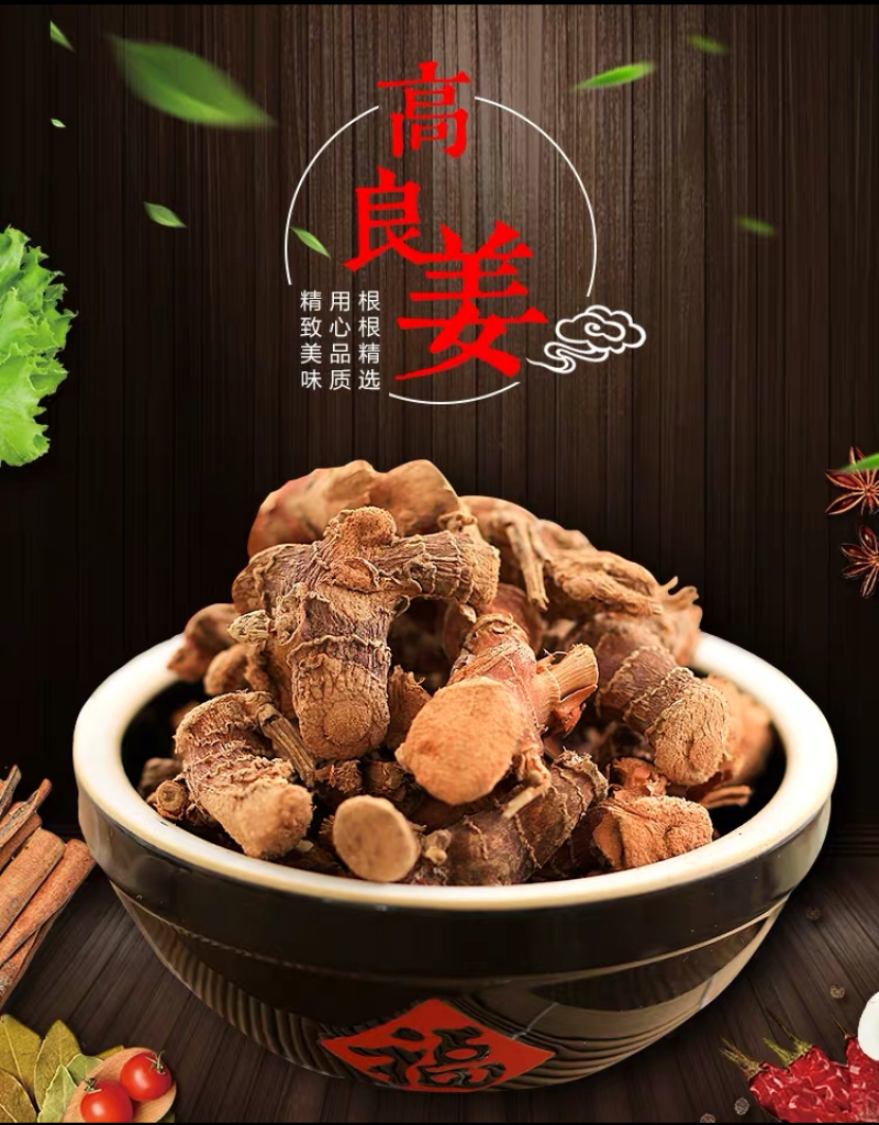 良姜精品新货价格美丽