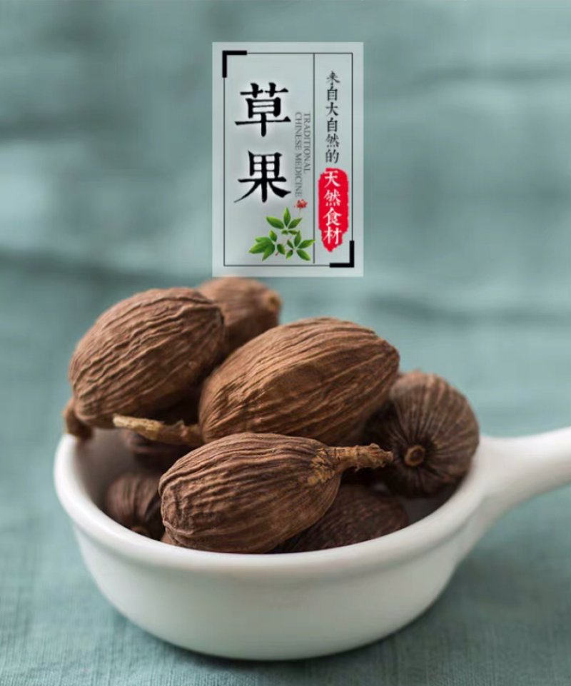 草果精品新货价格美丽