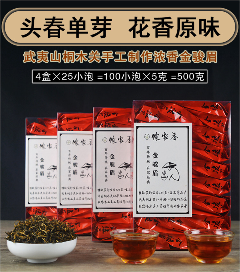 武夷山金骏眉红茶蜜香口粮茶125克×4盒/件现货包邮