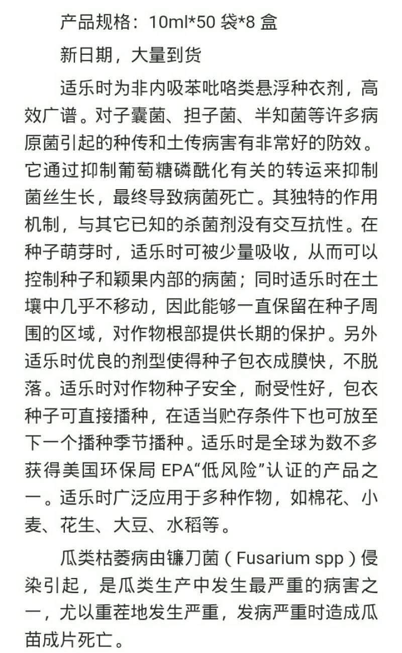 先正达拌种剂10ml(袋装)