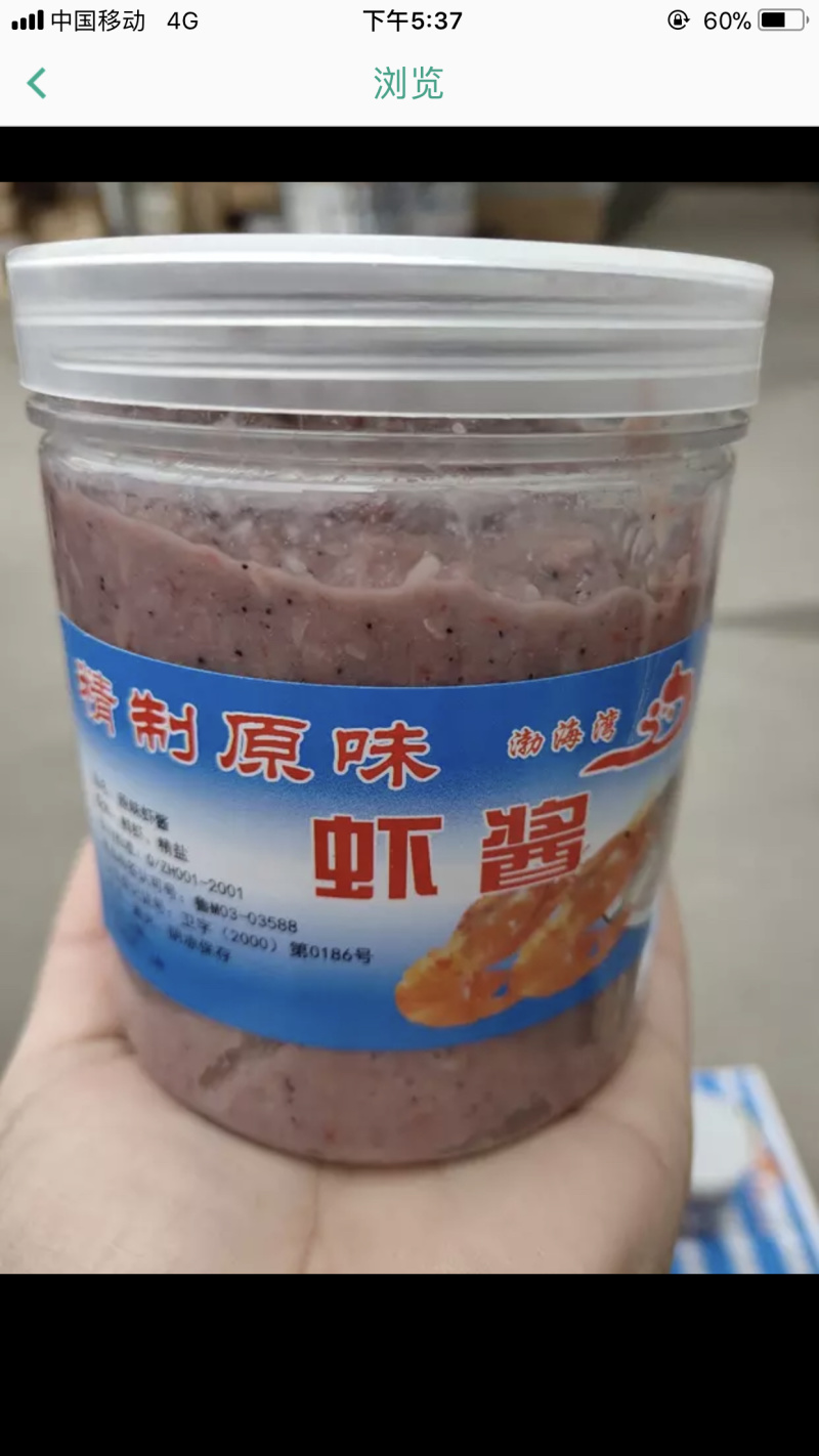 正宗低盐虾酱，不好吃不要钱
