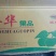 皇冠梨250~300g纸箱