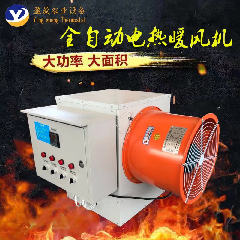 养殖大棚暖风机电加热大棚种植育苗热风炉