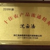 沈聪的一亩田店铺