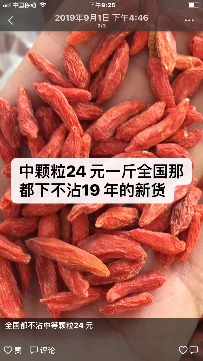 精品枸杞厂家直销优质品质价格实惠值得购买