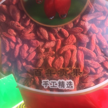 枸杞，宁夏中宁县大颗粒无任何添加剂，人工选货