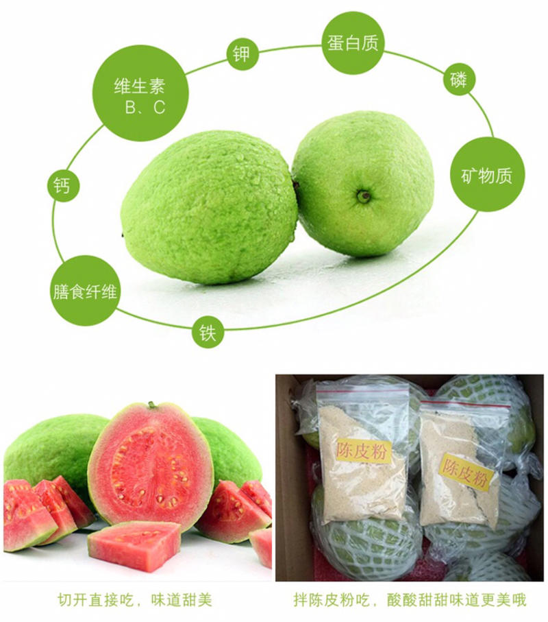 台湾红心芭乐番石榴孕妇水果低糖高钙健康水果