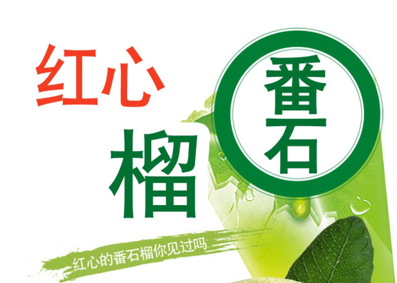 台湾红心芭乐番石榴孕妇水果低糖高钙健康水果