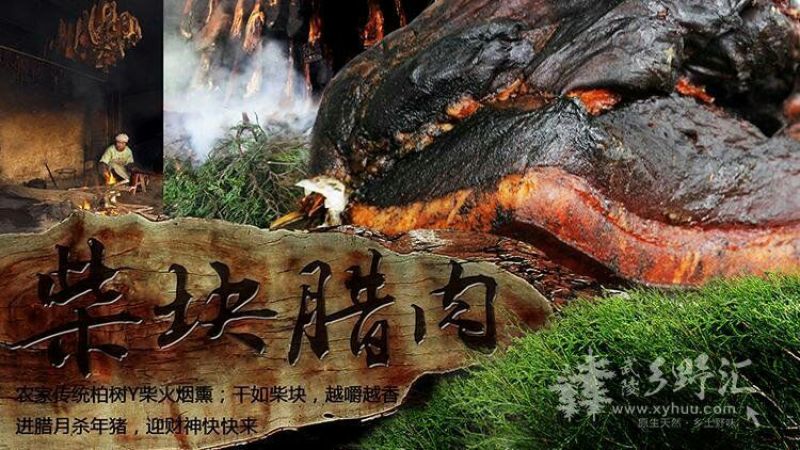 腊肉