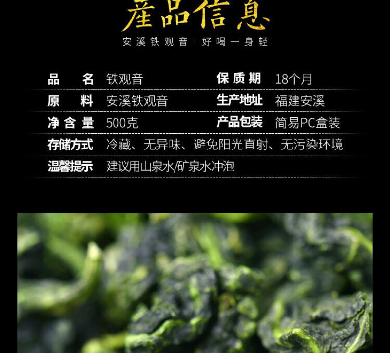 安溪高山铁观音，茶农直播，良心茶，PC盒装，500克，