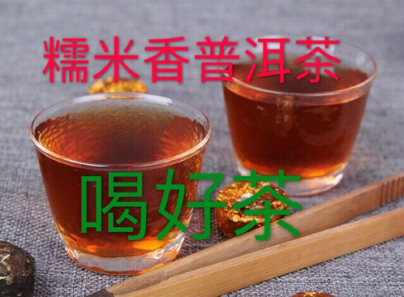 糯米香普洱茶熟普，口感好，入口回甘，包装随机发，