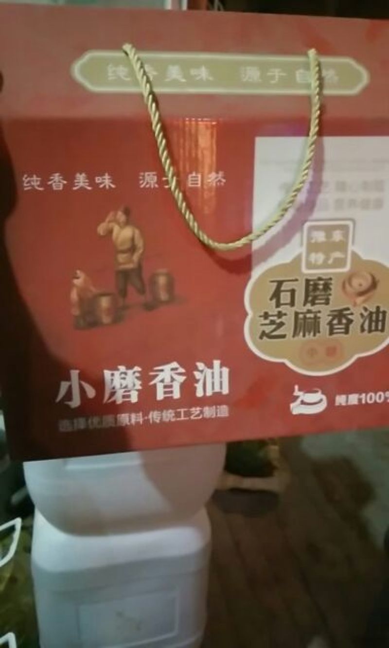 芝麻油