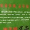 王金杨的一亩田店铺